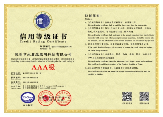喜訊！我司榮獲“AAA級(jí)信用企業(yè)”